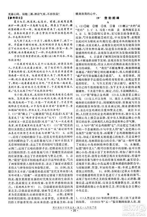 福建人民出版社2024年春课时提优计划作业本八年级语文下册通用版答案 福建人民出版社2024年春课时提优计划作业本八年级语文下册通用版答案