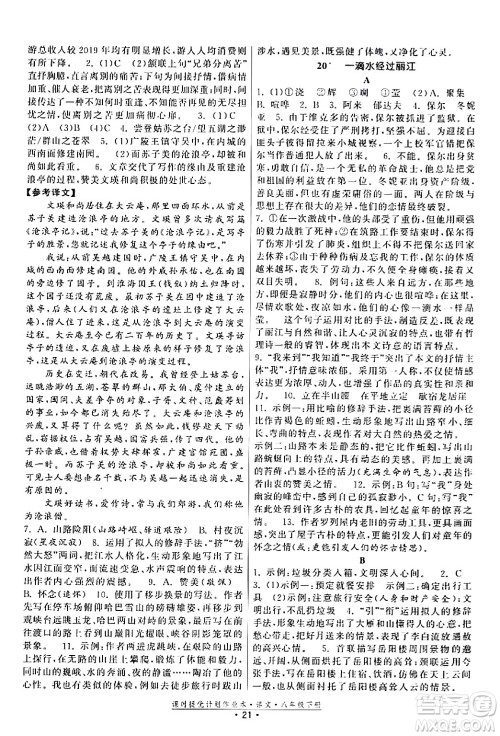 福建人民出版社2024年春课时提优计划作业本八年级语文下册通用版答案 福建人民出版社2024年春课时提优计划作业本八年级语文下册通用版答案