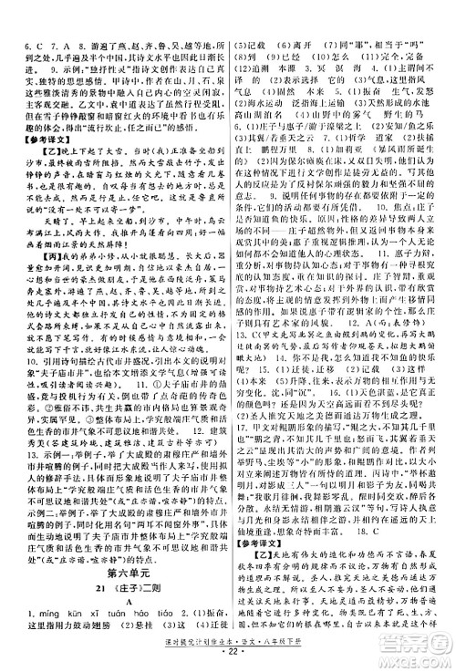 福建人民出版社2024年春课时提优计划作业本八年级语文下册通用版答案 福建人民出版社2024年春课时提优计划作业本八年级语文下册通用版答案