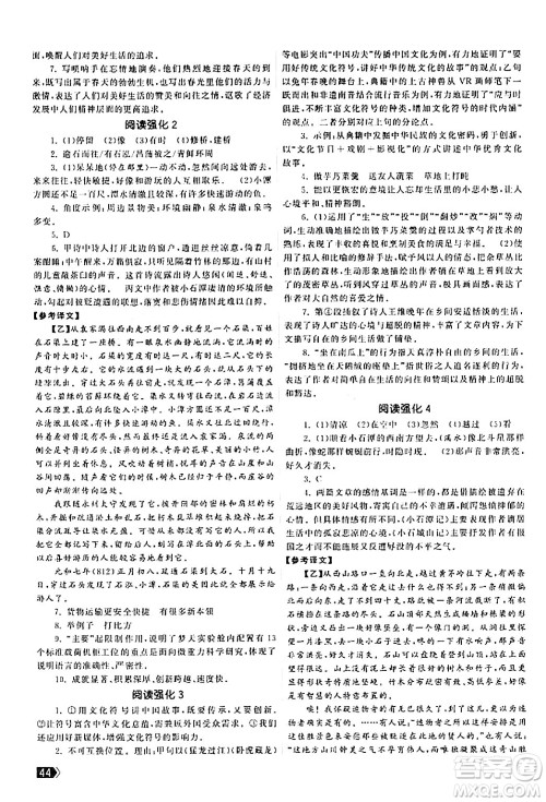 福建人民出版社2024年春课时提优计划作业本八年级语文下册通用版答案 福建人民出版社2024年春课时提优计划作业本八年级语文下册通用版答案