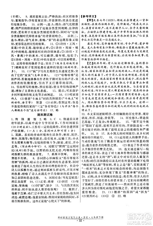 福建人民出版社2024年春课时提优计划作业本八年级语文下册通用版答案 福建人民出版社2024年春课时提优计划作业本八年级语文下册通用版答案