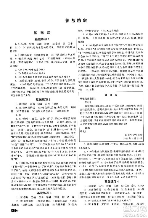 福建人民出版社2024年春课时提优计划作业本八年级语文下册通用版答案 福建人民出版社2024年春课时提优计划作业本八年级语文下册通用版答案