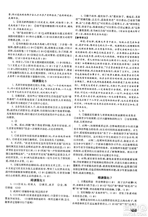 福建人民出版社2024年春课时提优计划作业本八年级语文下册通用版答案 福建人民出版社2024年春课时提优计划作业本八年级语文下册通用版答案