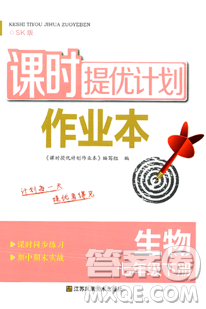 江苏凤凰美术出版社2024年春课时提优计划作业本七年级生物下册苏科版答案