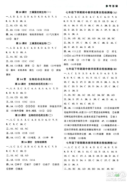 江苏凤凰美术出版社2024年春课时提优计划作业本七年级生物下册苏科版答案