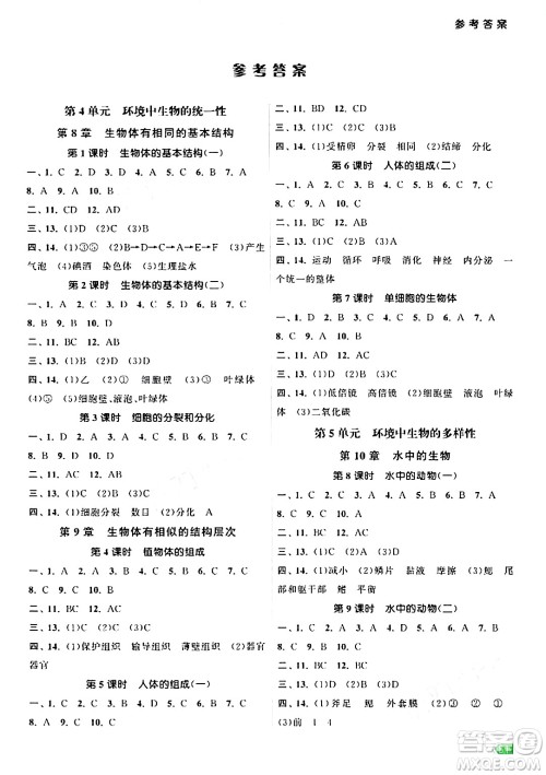 江苏凤凰美术出版社2024年春课时提优计划作业本七年级生物下册苏科版答案
