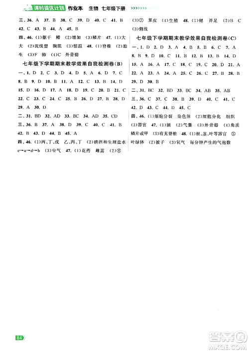 江苏凤凰美术出版社2024年春课时提优计划作业本七年级生物下册苏科版答案
