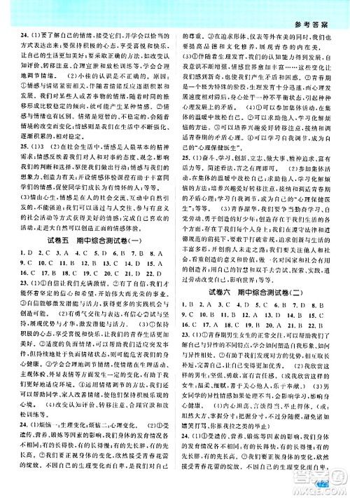 江苏凤凰美术出版社2024年春课时提优计划作业本七年级道德与法治下册通用版答案