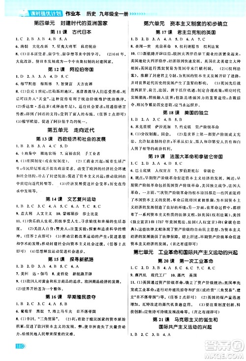 江苏凤凰美术出版社2024年春课时提优计划作业本九年级历史下册通用版答案