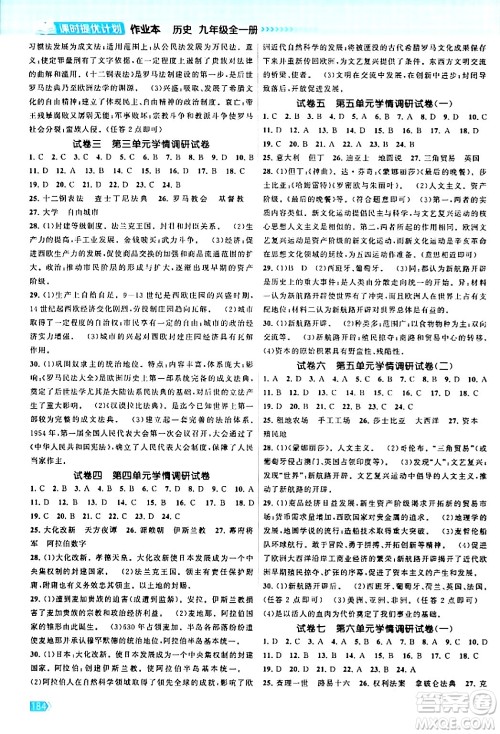 江苏凤凰美术出版社2024年春课时提优计划作业本九年级历史下册通用版答案