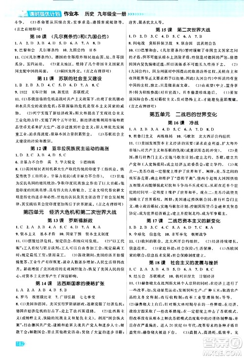 江苏凤凰美术出版社2024年春课时提优计划作业本九年级历史下册通用版答案