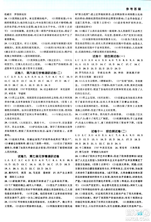 江苏凤凰美术出版社2024年春课时提优计划作业本九年级历史下册通用版答案