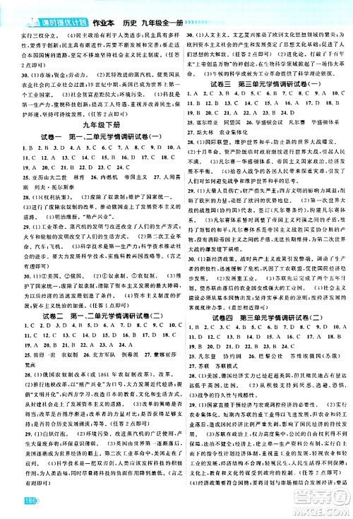 江苏凤凰美术出版社2024年春课时提优计划作业本九年级历史下册通用版答案