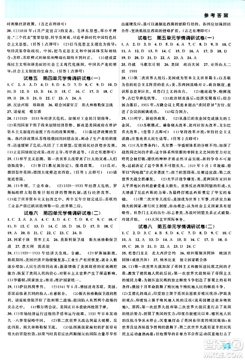 江苏凤凰美术出版社2024年春课时提优计划作业本九年级历史下册通用版答案