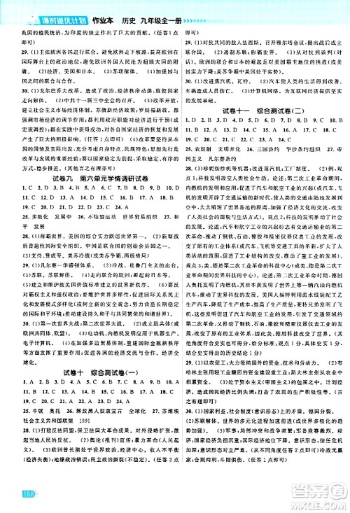 江苏凤凰美术出版社2024年春课时提优计划作业本九年级历史下册通用版答案
