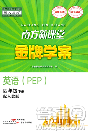 广东教育出版社2024年春南方新课堂金牌学案四年级英语人教版答案