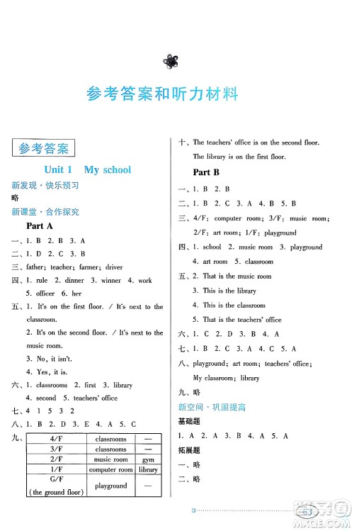 广东教育出版社2024年春南方新课堂金牌学案四年级英语人教版答案