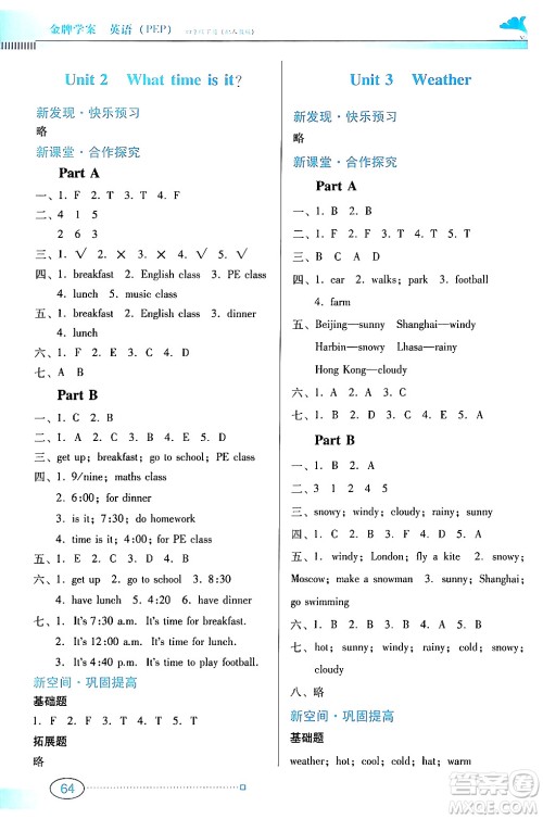 广东教育出版社2024年春南方新课堂金牌学案四年级英语人教版答案