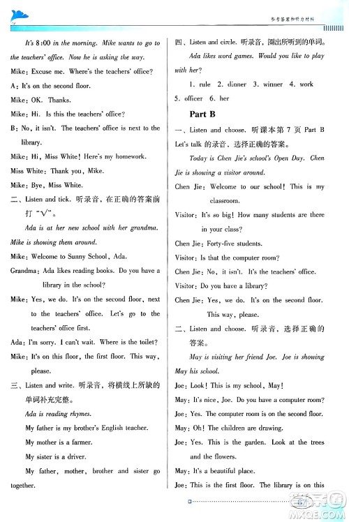 广东教育出版社2024年春南方新课堂金牌学案四年级英语人教版答案