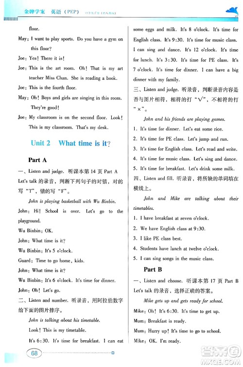 广东教育出版社2024年春南方新课堂金牌学案四年级英语人教版答案