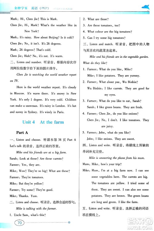 广东教育出版社2024年春南方新课堂金牌学案四年级英语人教版答案