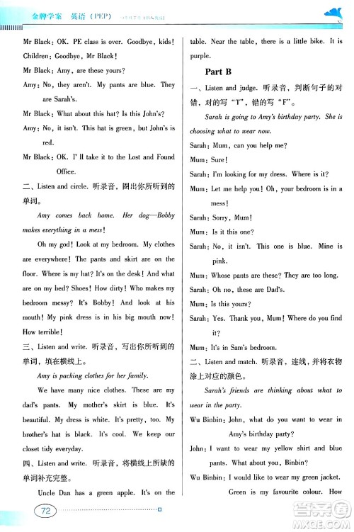 广东教育出版社2024年春南方新课堂金牌学案四年级英语人教版答案