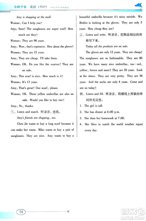 广东教育出版社2024年春南方新课堂金牌学案四年级英语人教版答案