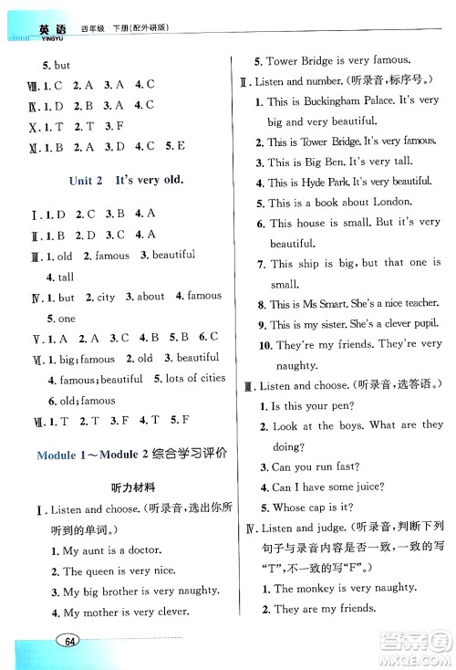 广东教育出版社2024年春南方新课堂金牌学案四年级英语外研版答案 广东教育出版社2024年春南方新课堂金牌学案四年级英语外研版答案