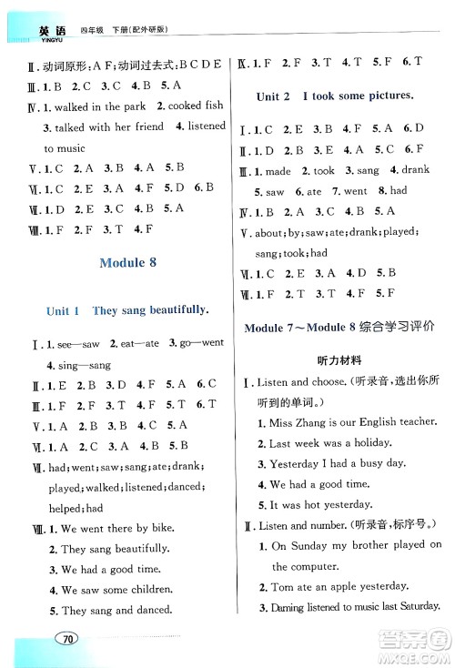 广东教育出版社2024年春南方新课堂金牌学案四年级英语外研版答案 广东教育出版社2024年春南方新课堂金牌学案四年级英语外研版答案