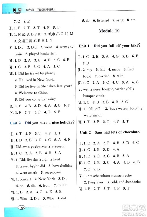 广东教育出版社2024年春南方新课堂金牌学案四年级英语外研版答案 广东教育出版社2024年春南方新课堂金牌学案四年级英语外研版答案