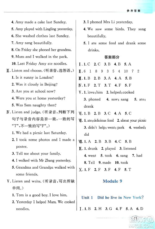 广东教育出版社2024年春南方新课堂金牌学案四年级英语外研版答案 广东教育出版社2024年春南方新课堂金牌学案四年级英语外研版答案