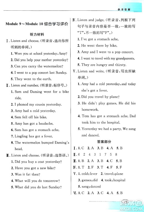 广东教育出版社2024年春南方新课堂金牌学案四年级英语外研版答案 广东教育出版社2024年春南方新课堂金牌学案四年级英语外研版答案