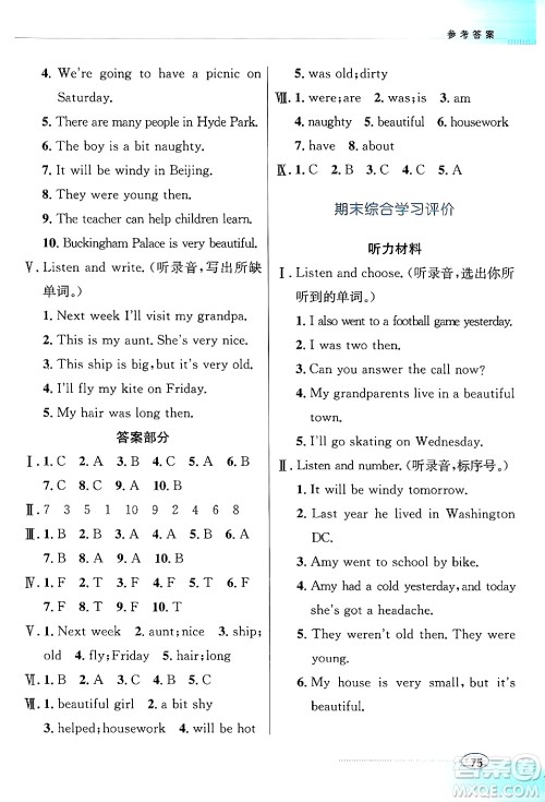 广东教育出版社2024年春南方新课堂金牌学案四年级英语外研版答案 广东教育出版社2024年春南方新课堂金牌学案四年级英语外研版答案