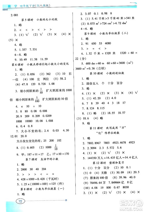 广东教育出版社2024年春南方新课堂金牌学案四年级数学人教版答案