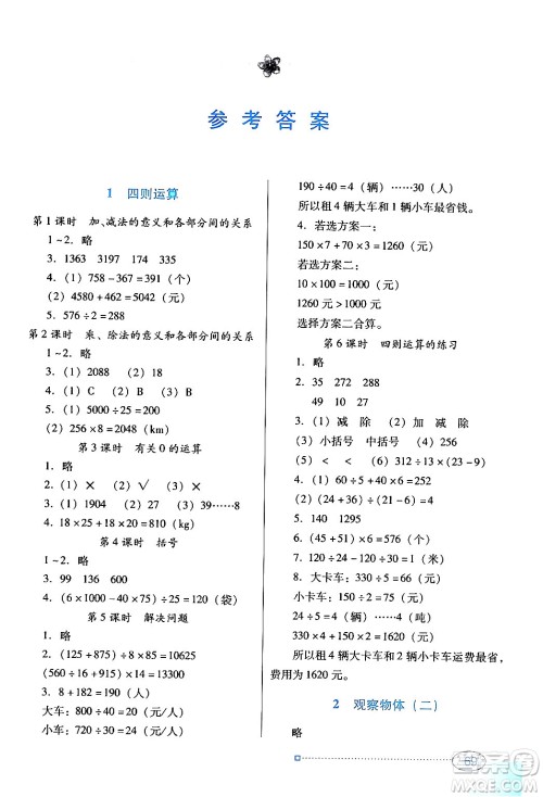 广东教育出版社2024年春南方新课堂金牌学案四年级数学人教版答案