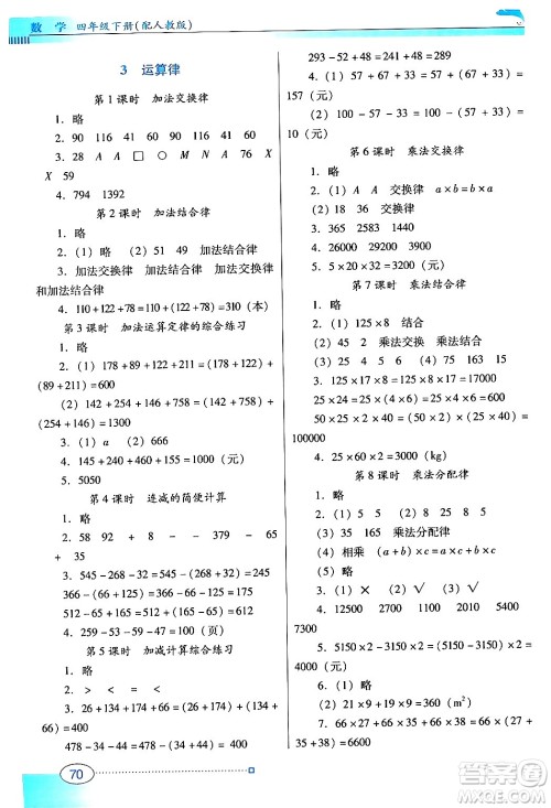 广东教育出版社2024年春南方新课堂金牌学案四年级数学人教版答案