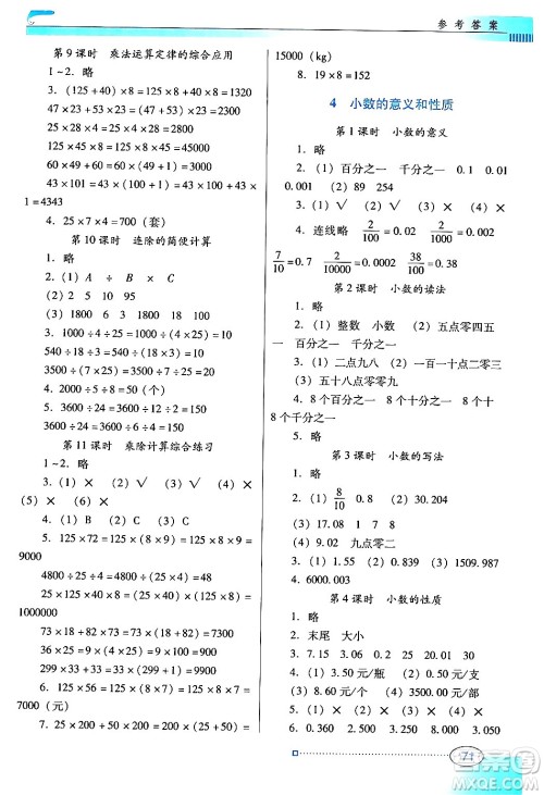 广东教育出版社2024年春南方新课堂金牌学案四年级数学人教版答案