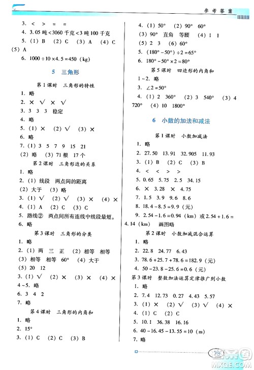 广东教育出版社2024年春南方新课堂金牌学案四年级数学人教版答案