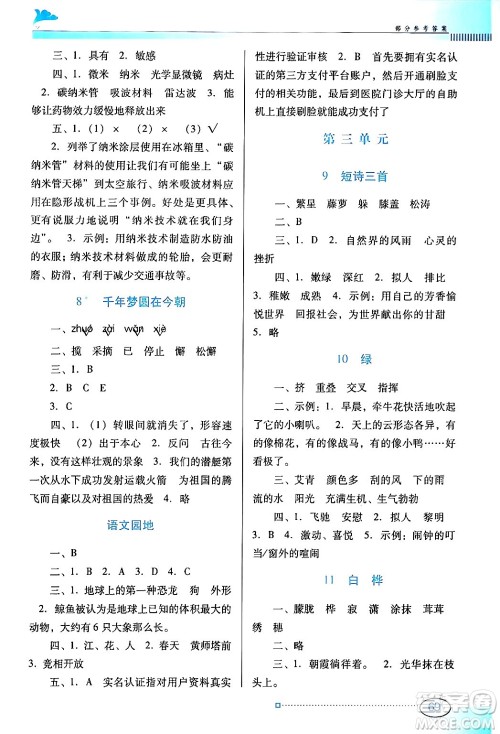 广东教育出版社2024年春南方新课堂金牌学案四年级语文人教版答案