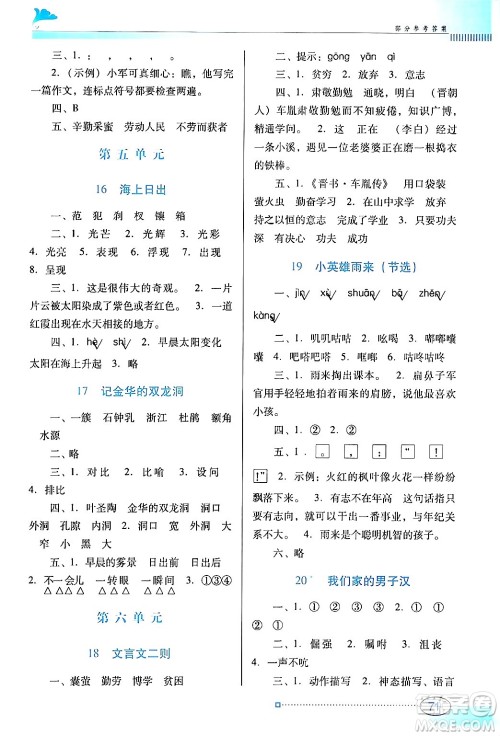 广东教育出版社2024年春南方新课堂金牌学案四年级语文人教版答案