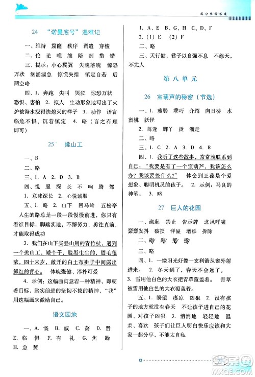 广东教育出版社2024年春南方新课堂金牌学案四年级语文人教版答案