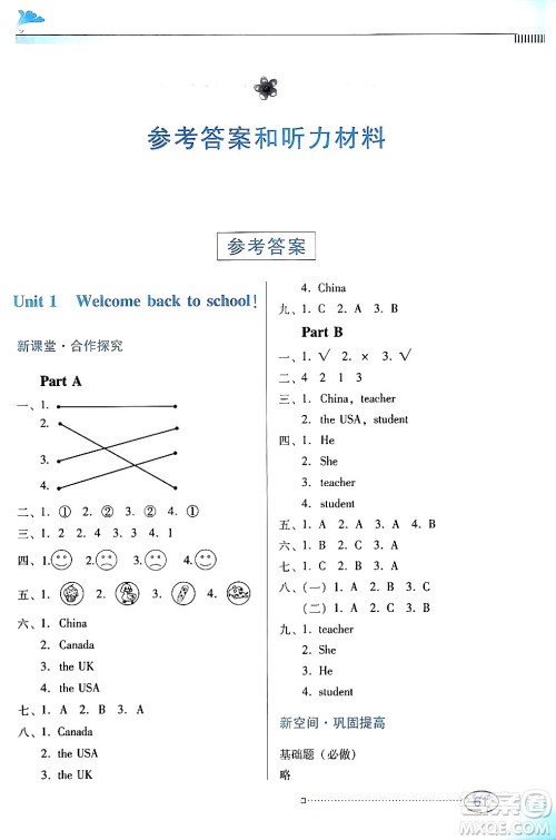 广东教育出版社2024年春南方新课堂金牌学案三年级英语人教版答案