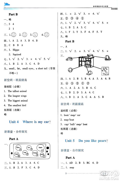 广东教育出版社2024年春南方新课堂金牌学案三年级英语人教版答案