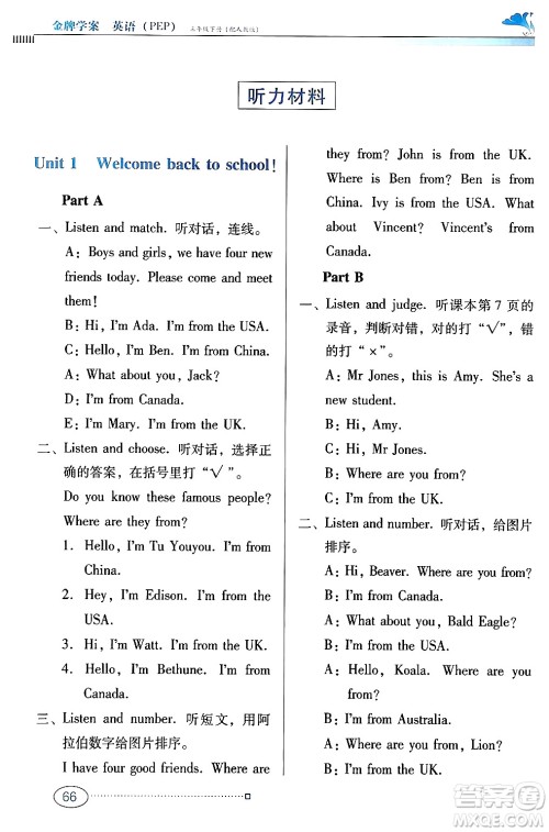 广东教育出版社2024年春南方新课堂金牌学案三年级英语人教版答案