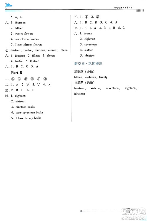 广东教育出版社2024年春南方新课堂金牌学案三年级英语人教版答案