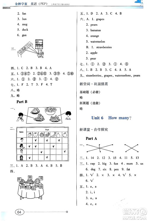 广东教育出版社2024年春南方新课堂金牌学案三年级英语人教版答案