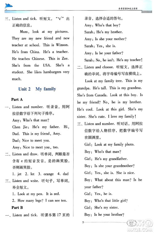 广东教育出版社2024年春南方新课堂金牌学案三年级英语人教版答案