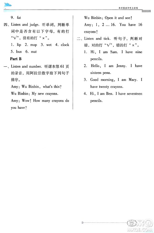 广东教育出版社2024年春南方新课堂金牌学案三年级英语人教版答案