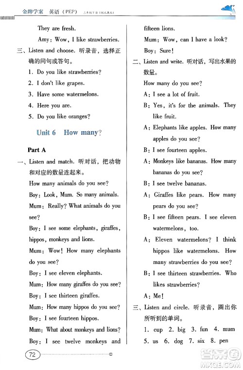 广东教育出版社2024年春南方新课堂金牌学案三年级英语人教版答案