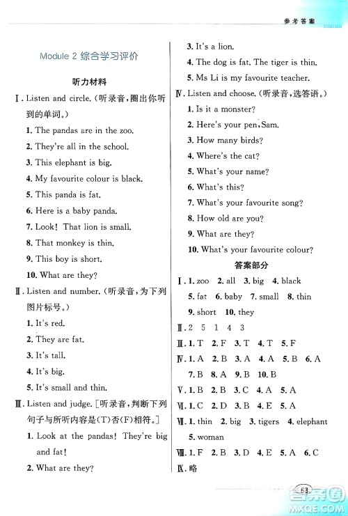 广东教育出版社2024年春南方新课堂金牌学案三年级英语外研版答案